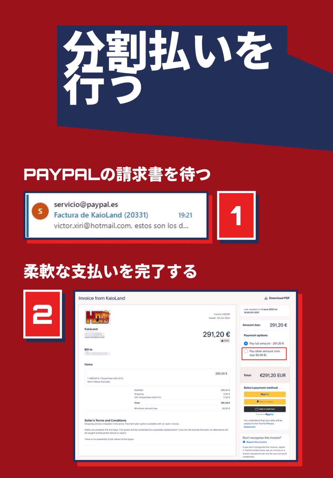 分割払いを行う